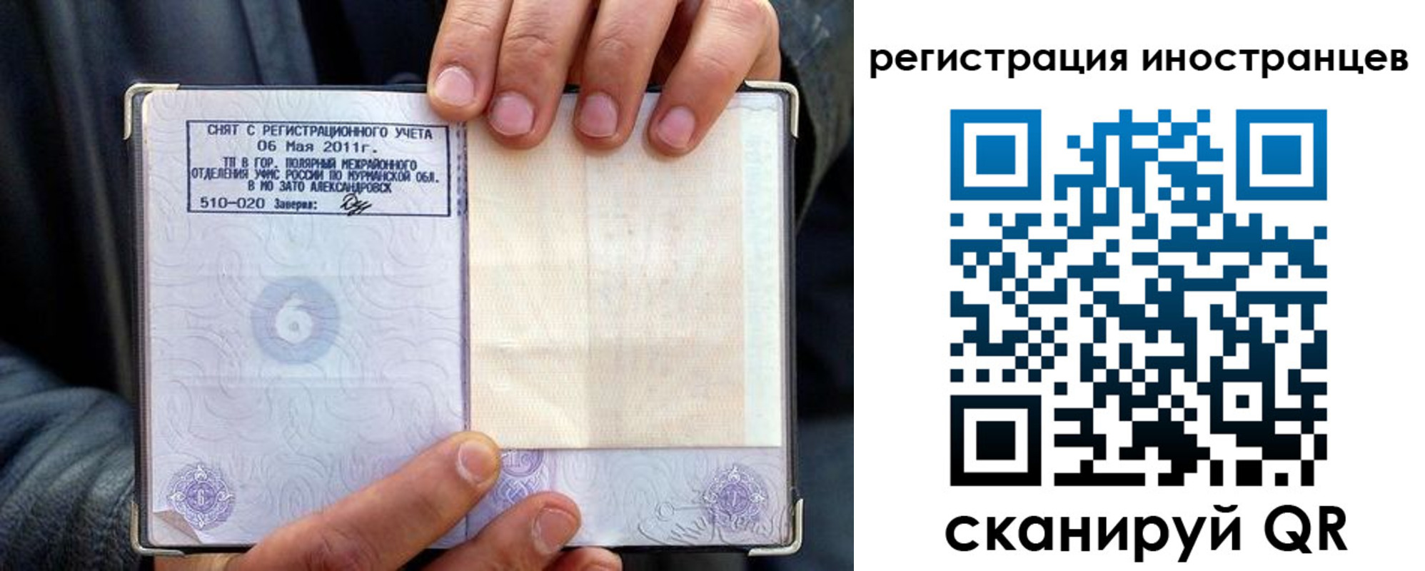 прописка для работы в Обояни
