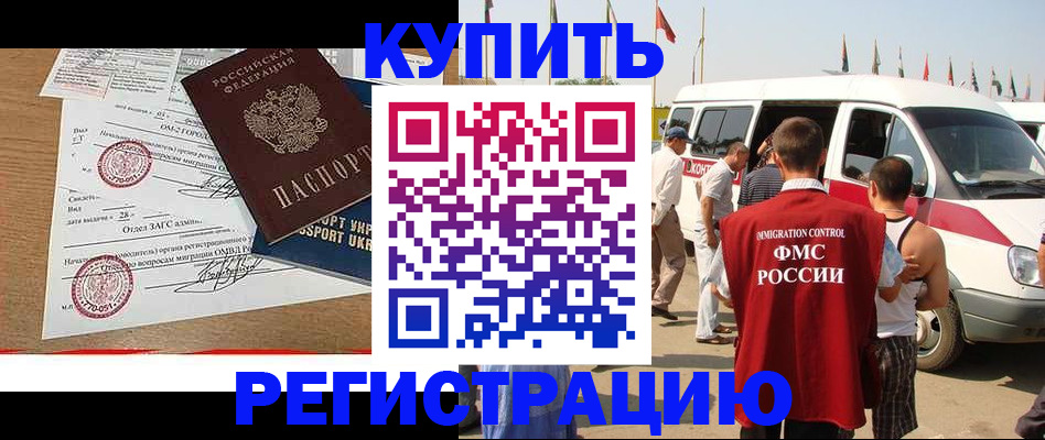 помощь с получением штампа о регистрации в Обояни