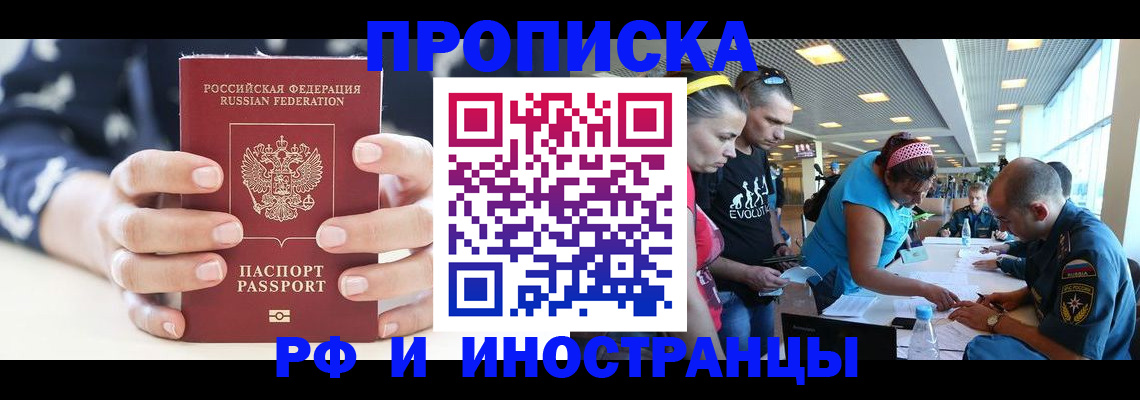 прописка в Обояни